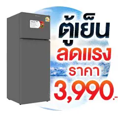ICON-ALL-LIVING-ตู้เย็น ลดแรง