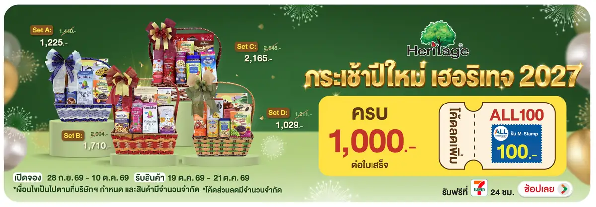 Hero-Eat- Pre-order กระเช้าปีใ(2942) 28-10.10.26 H12