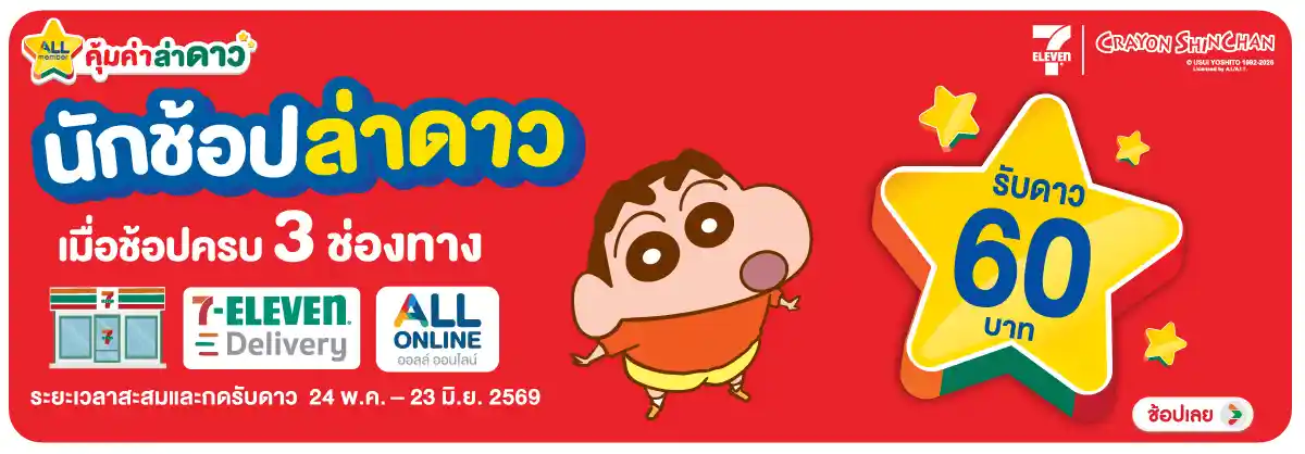 Hero-ภารกิจพิชิตรางวัล นักช้อปล่าดาว (24 May - 23 June 26)