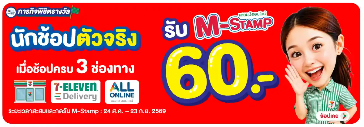 Hero-ภารกิจพิชิตรางวัล นักช้อปตัวจริง (24 Aug - 23 Sep 26)