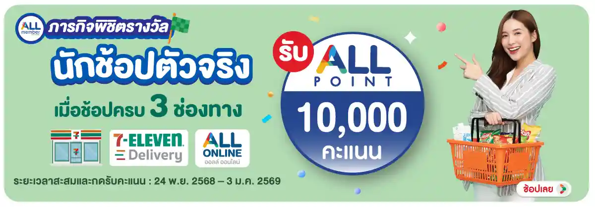 Corp-banner-นักช้อปตัวจริง (24 Nov - 3 Jan 26)