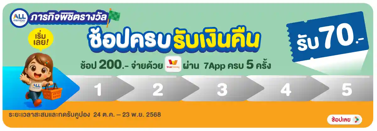 Hero-ช้อปครบรับเงินคืน (24 Oct - 23 Nov 25)