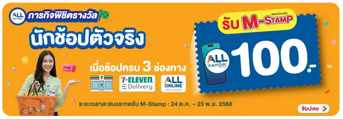 Hero-ภารกิจพิชิตรางวัล นักช้อปตัวจริง (24 Oct - 23 Nov 25)