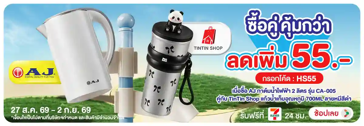 Hero-NON- ADHOCเมื่อซื้อAJกาต้(158) 27.08.2026-03.09.2026 H12