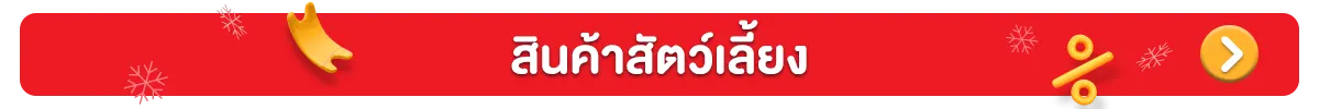 สินค้าสัตว์เลี้ยง