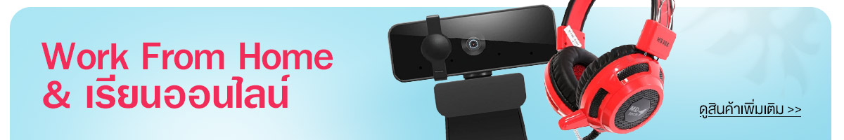 Work From Home  & เรียนออนไลน์
