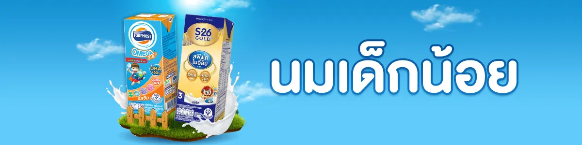 นมสำหรับเด็กน้อย