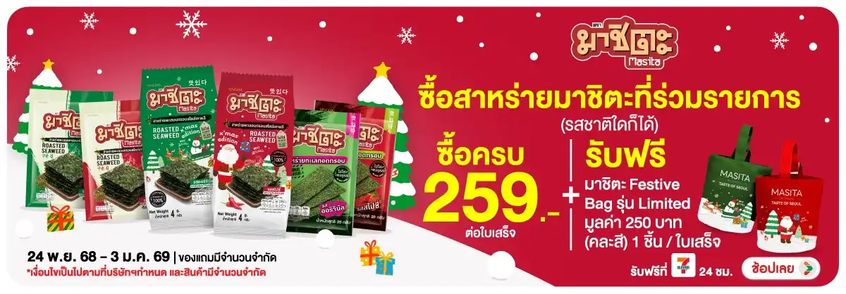 Hero-Eat- ซื้อสินค้ามาชิตะ ที่(104) 2403.01.25 H12