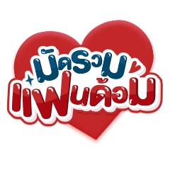 ICON-มัดรวมแฟนด้อม