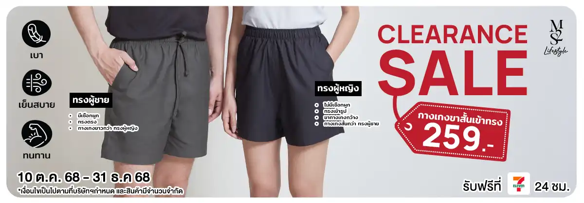 M2S Lifestyle กางเกงขาสั้นลดราคา