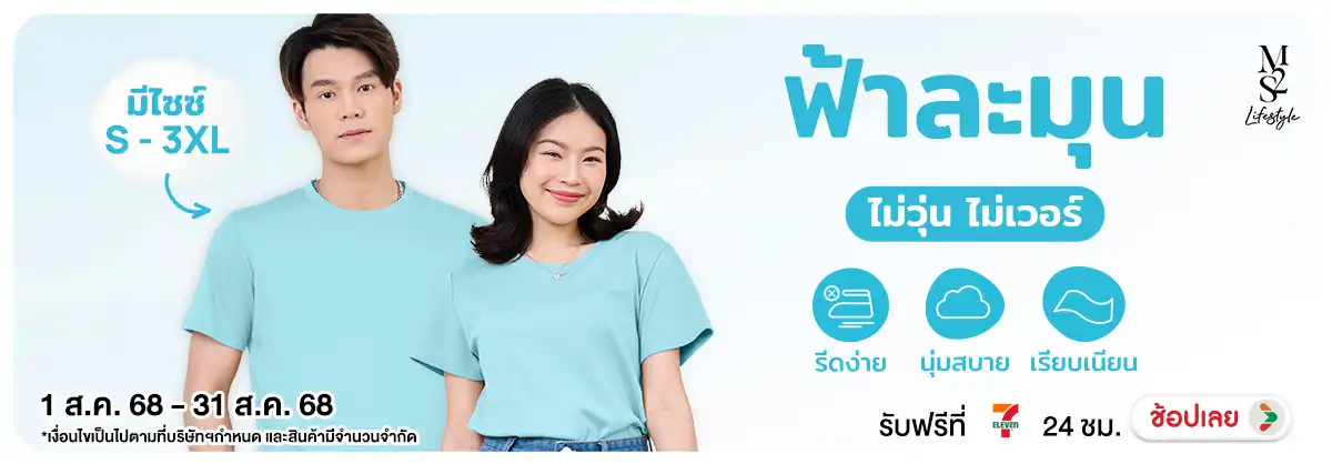 M2S Lifestyle เสื้อยืดสีฟ้าละมุน