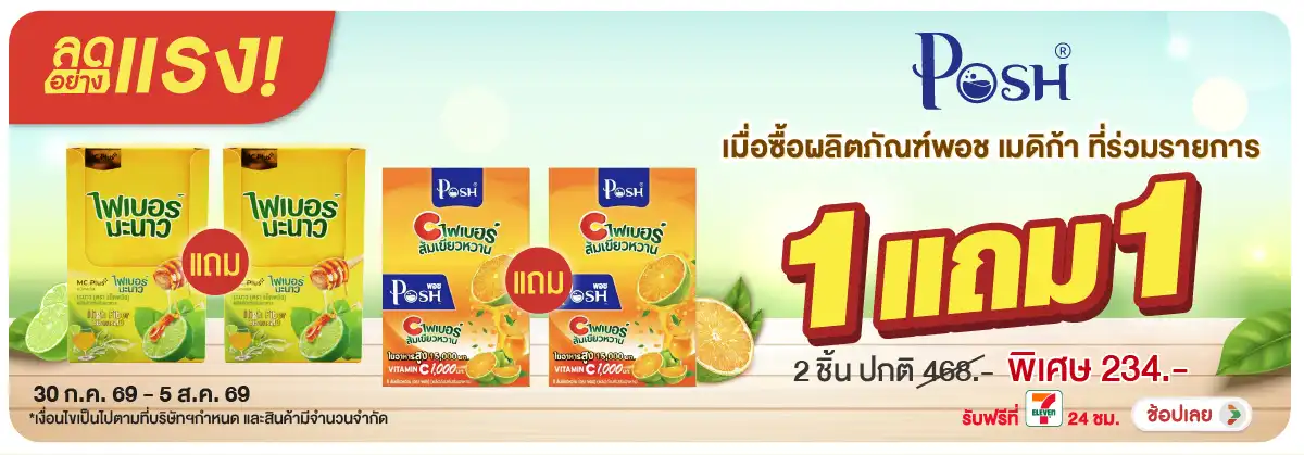 ลดอย่างแรง-BTHL- ลดอย่างแรง พอช เมดิก(2133) 30-05.08.26 H12