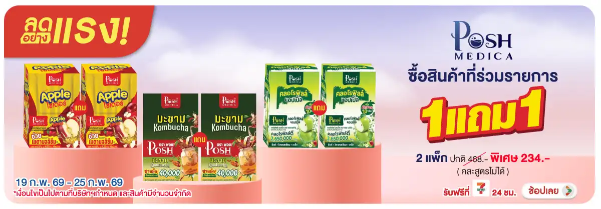 Hero-BTHL- ลดอย่างแรงพอชเมดิก้า(505) 19-25.02.26 H12