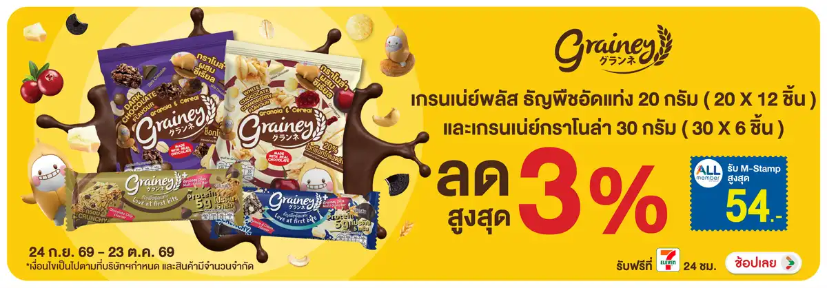 Hero-Drink- ซื้อ เกรนเน่ย์ ที่ร่(2640) 24-23.10.26 H12