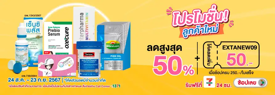 BTHL - เฉพาะลูกค้าใหม่ ALL Online เท่านั้น ซื้อสินค้าในช้อป eXta ครบ 250 บาท/ ใบเสร็จ ลดเพิ่ม 50 บาท 24 Aug - 23 Sep 2024