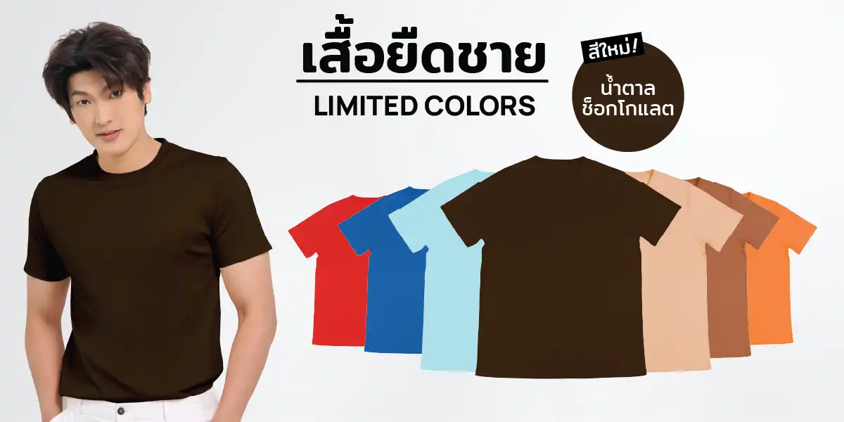 M2S เสื้อยืดสีพิเศษ ผู้ชาย สีน้ำตาลช็อกโกแลต