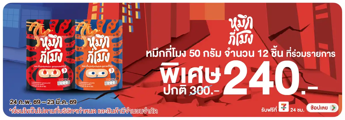 Hero-Eat- หมึกกี่โมงราคาพิเศษ (767) 24-23.03.26 H12