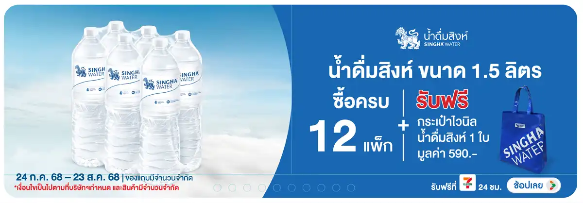 Hero-Drink- เมื่อซื้อ น้ำดื่มสิง(97) 2423.08.25 H12