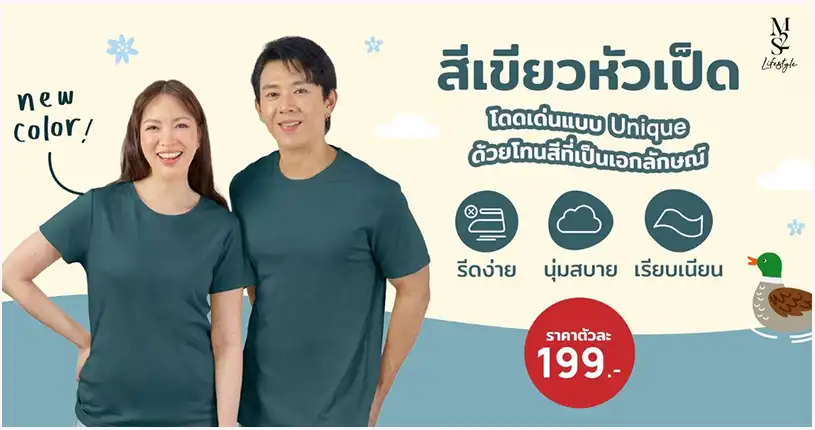 Blog-เสื้อสีเขียวหัวเป็ด จาก M2S Lifestyle ไอเทมลับที่สายแฟต้องมี