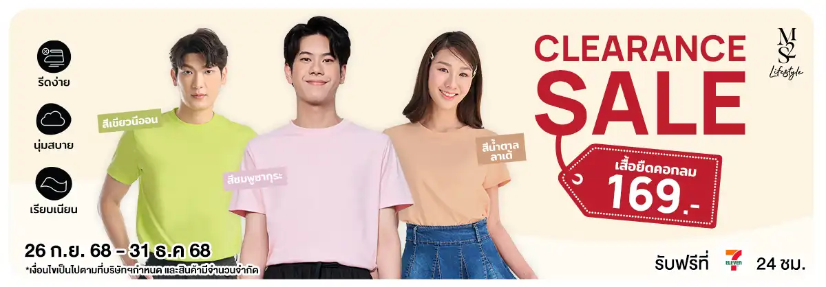 M2S Lifestyle เสื้อยืด 169 บาท