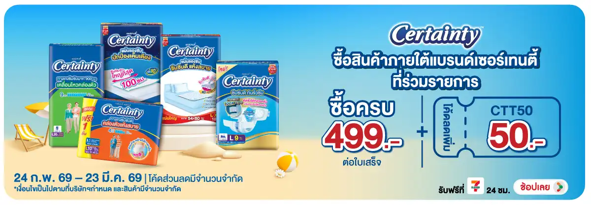 Hero-MK- ซื้อสินค้าเซอร์เทนตี(541) 24-23.03.26 H12