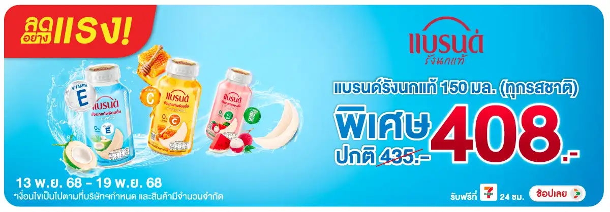 Hero-Drink- ลดอย่างแรง ซื้อแบรนด(94) 1319.11.25 H12