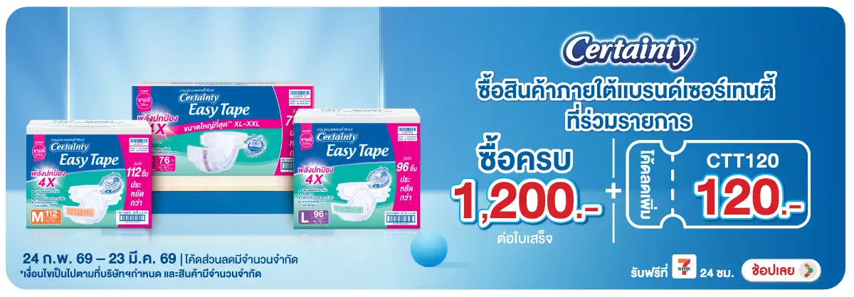 Hero-MK- ซื้อสินค้าเซอร์เทนตี(543) 24-23.03.26 H12