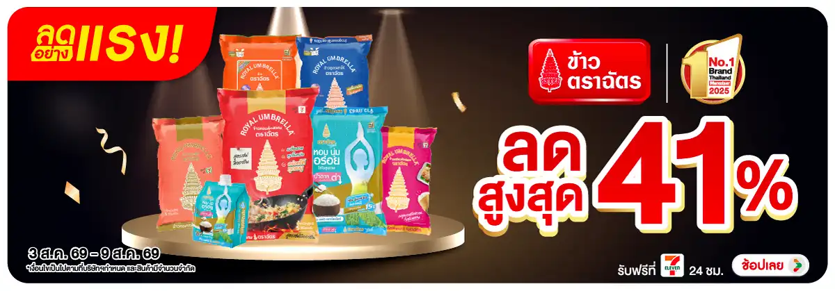 ลดอย่างแรง-Eat- ลดอย่างแรง ซื้อฉัตร (2241) 03-09.08.26 H12