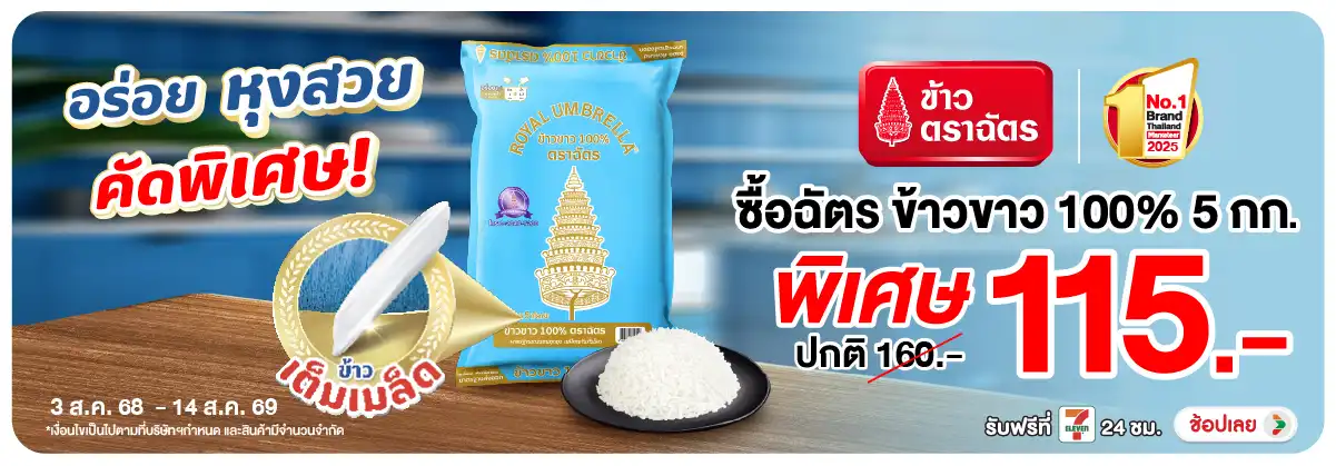 Hero-Eat- ซื้อฉัตร ข้าวขาว 100(2242) 03-14.08.26 H12