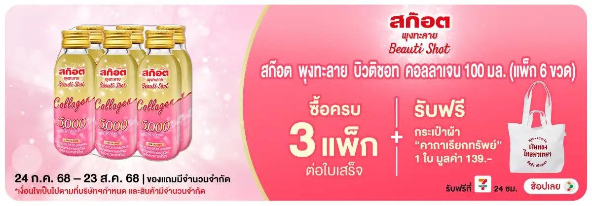 Hero-Drink- ซื้อสินค้า สก๊อต พุง(146) 2423.08.25 H12