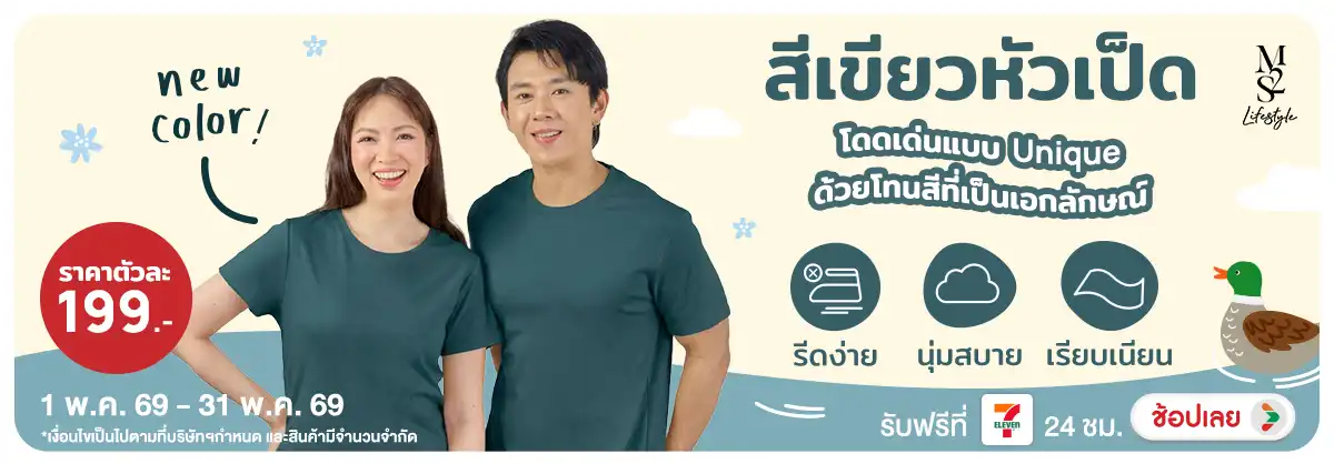 Hero-NON-M2S Lifestyle New Item เสื้อคอกลมเขียวหัวเป็ด 01-31.05.26 H12