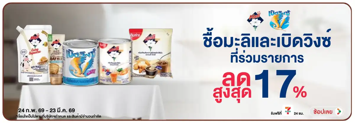 Hero-Drink- ซื้อมะลิเบิดวิงซ์ ที(606) 24-23.03.26 H12