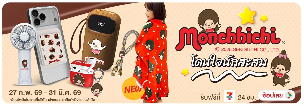 Hero-NON-Monchichii Fest ถูกใจนักสะสม 2-31.03.2026 H12