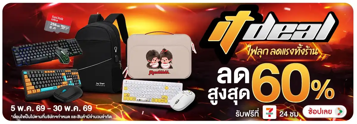Hero-NON-IT Deal ไฟลุก ลดแรงทั้งร้าน 05-30.05.2026 H12