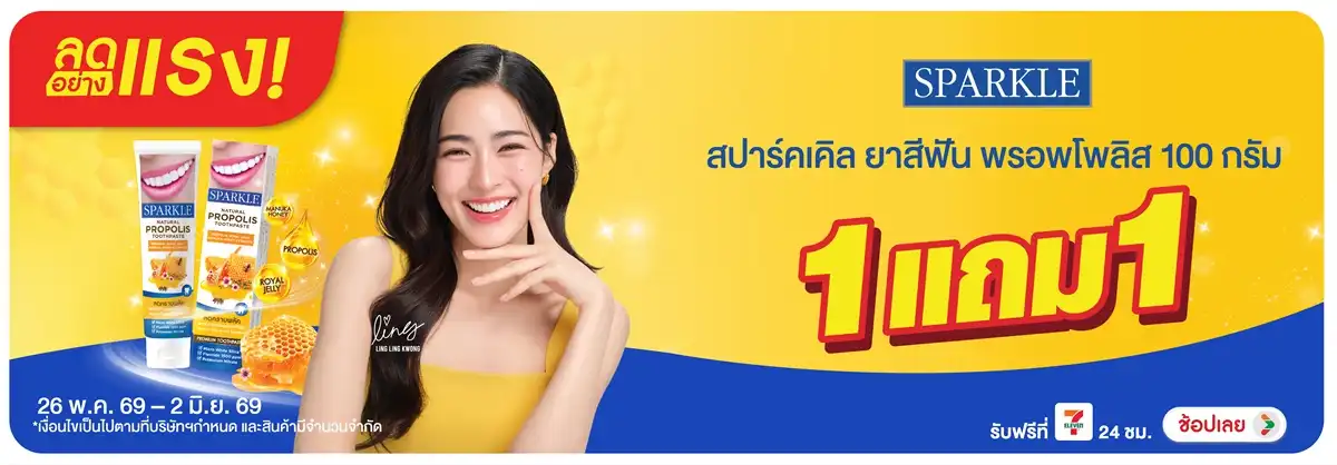 ลดอย่างแรง-BTHL- ลดอย่างแรง Sparkle 1(1348) 26-02.06.26 H12