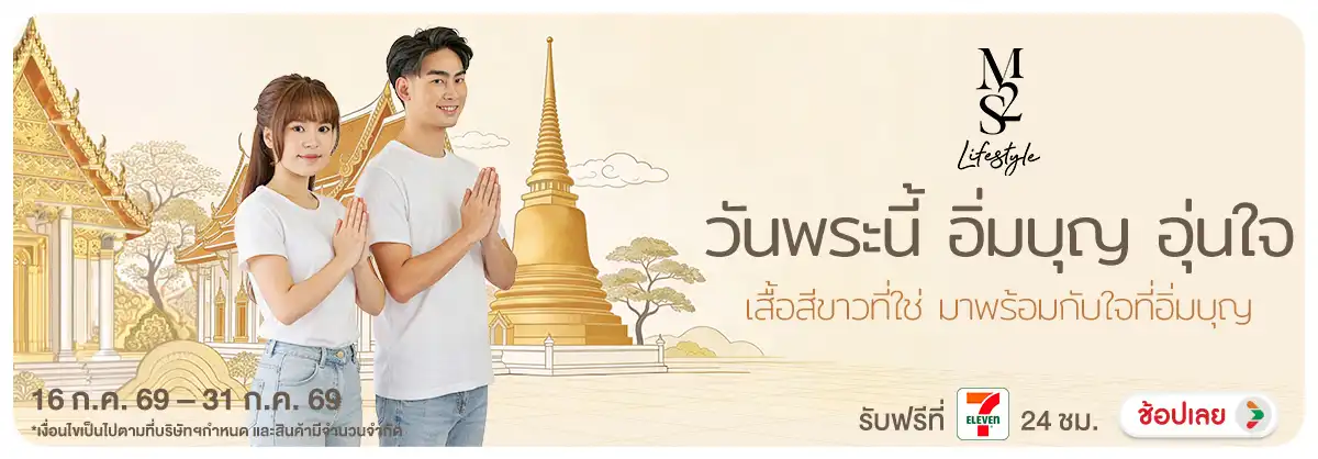 Hero-NON-วันพระนี้ อิ่มบุญ อุ่นใจ 16-31.07.2026 H12