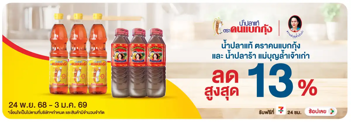 Hero-Eat- แม่บุญล้ำ คนแบกกุ้ง (88) 2403.01.25 H12