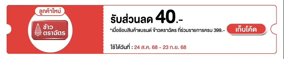 Hero-Eat- สมาชิกใหม่ เมื่อซื้อ(93) 2423.09.25 C12