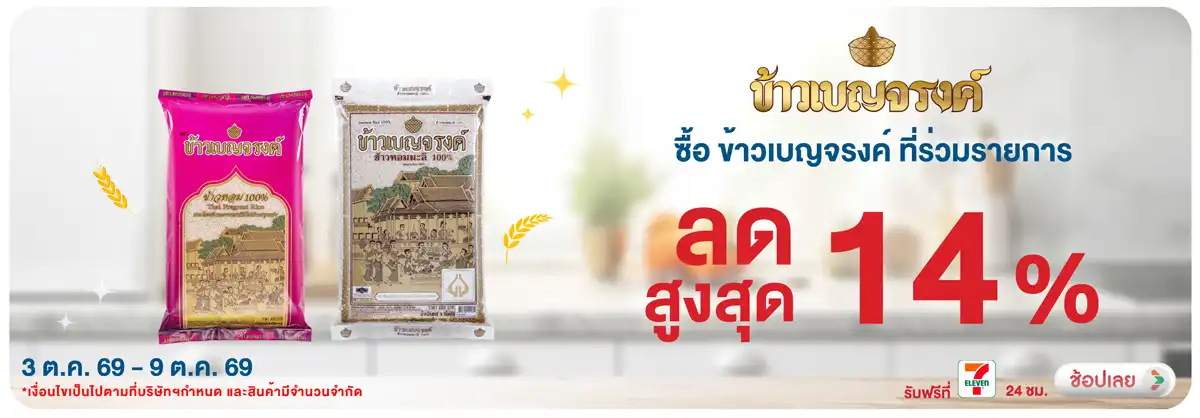 Hero-Eat- ซื้อเบญจรงค์ ที่ร่วม(2910) 03-09.10.26 H12