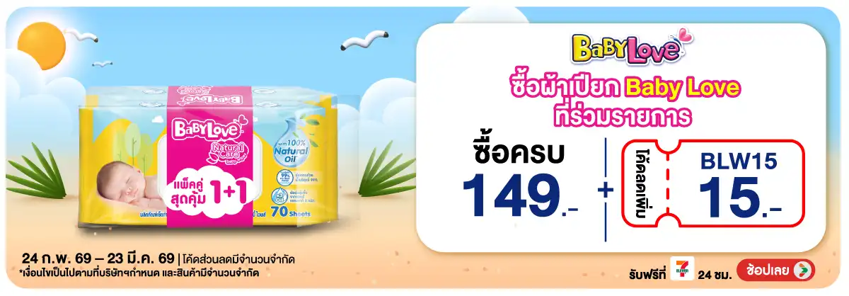 Hero-MK- เมื่อซื้อผ้าเปียก เบ(537) 24-23.03.26 H12