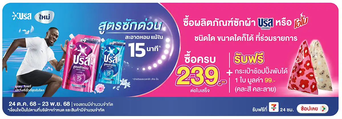 Hero-HPMK- เมื่อซื้อสินค้าน้ำยา(66) 2423.11.25 H12