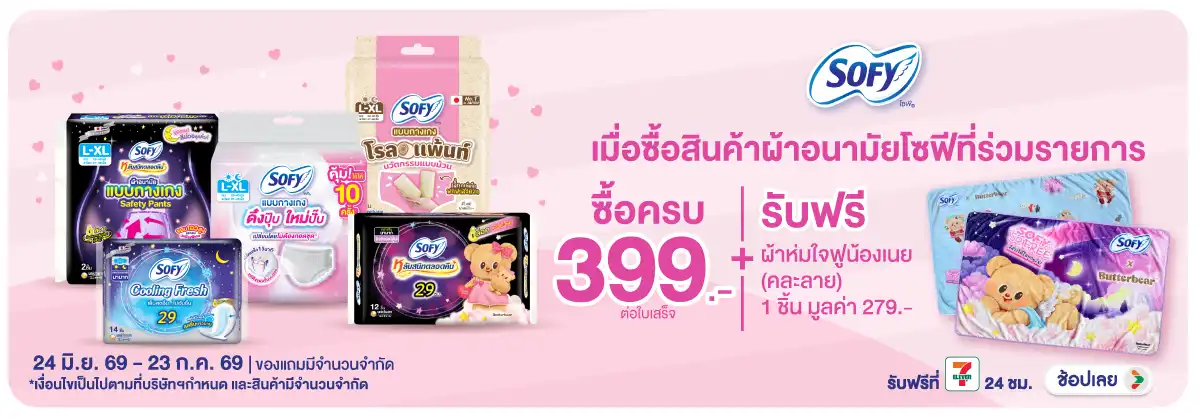 Hero-BTHL- เมื่อซื้อสินค้าผ้าอน(1747) 24-23.07.26 H12