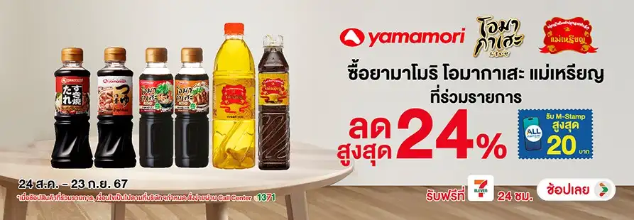 Eat - ยามาโมริ โอมากาเสะ แม่เหรียญ ราคาพิเศษ 24 Aug - 23 Sep 2024