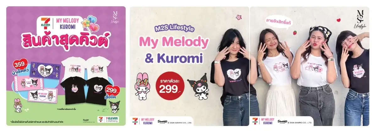 M2S รวมคาแรคเตอร์ - 04
