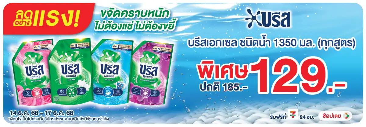 Hero-HPMK- ลดอย่างแรง บรีส น้ำ(77) 1417.12.25 H12