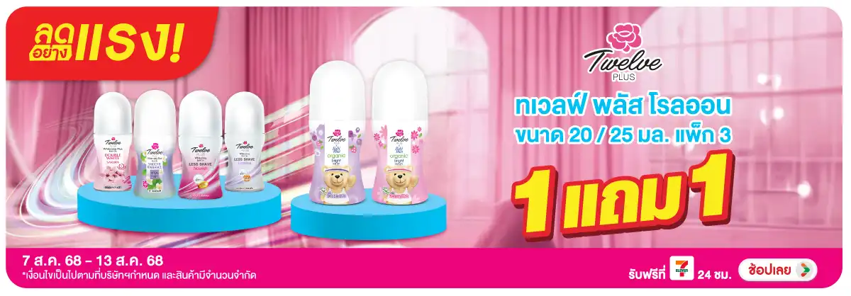 Hero-BTHL- ลดอย่างแรง ทเวลฟ์พลั(93) 0713.08.25 H12