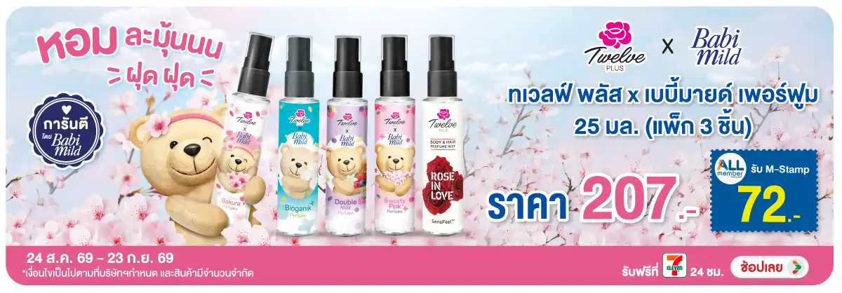 Hero-BTHL- ทเวลฟ์ พลัส x ฺเบบี้(2437) 24-23.09.26 H12
