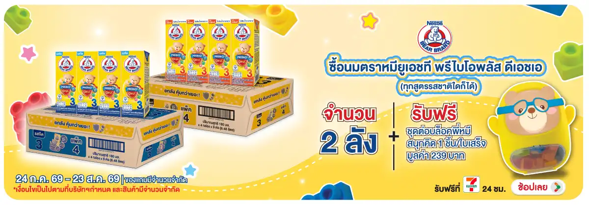 Hero-Drink- เมื่อซื้อนมตราหมียูเ(2252) 24-23.08.26 H12
