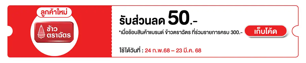 Hero-Eat- หงษ์ทิพย์ ข้าวหอมมะลิแท้ใหม่ 100% 5 กก. ราคาพิเศษ 24 Feb - 23 Mar 2025 Sm eatonly Bot