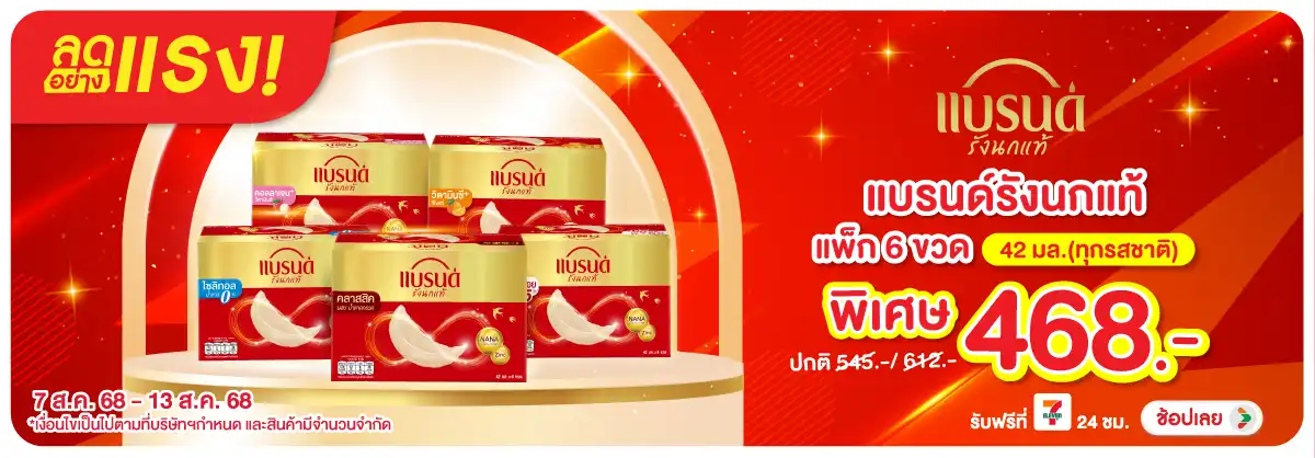 Hero-Drink- ลดอย่างแรง แบรนด์รัง(89) 0713.08.25 H12